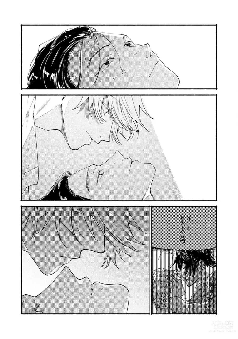 Page 104 of manga 我家的小疯子1-3