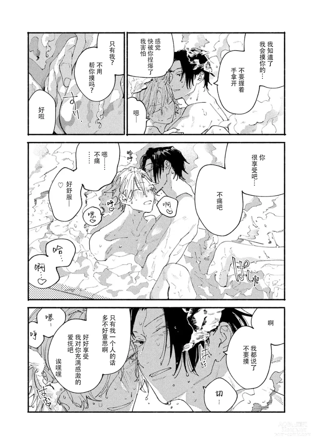 Page 107 of manga 我家的小疯子1-3