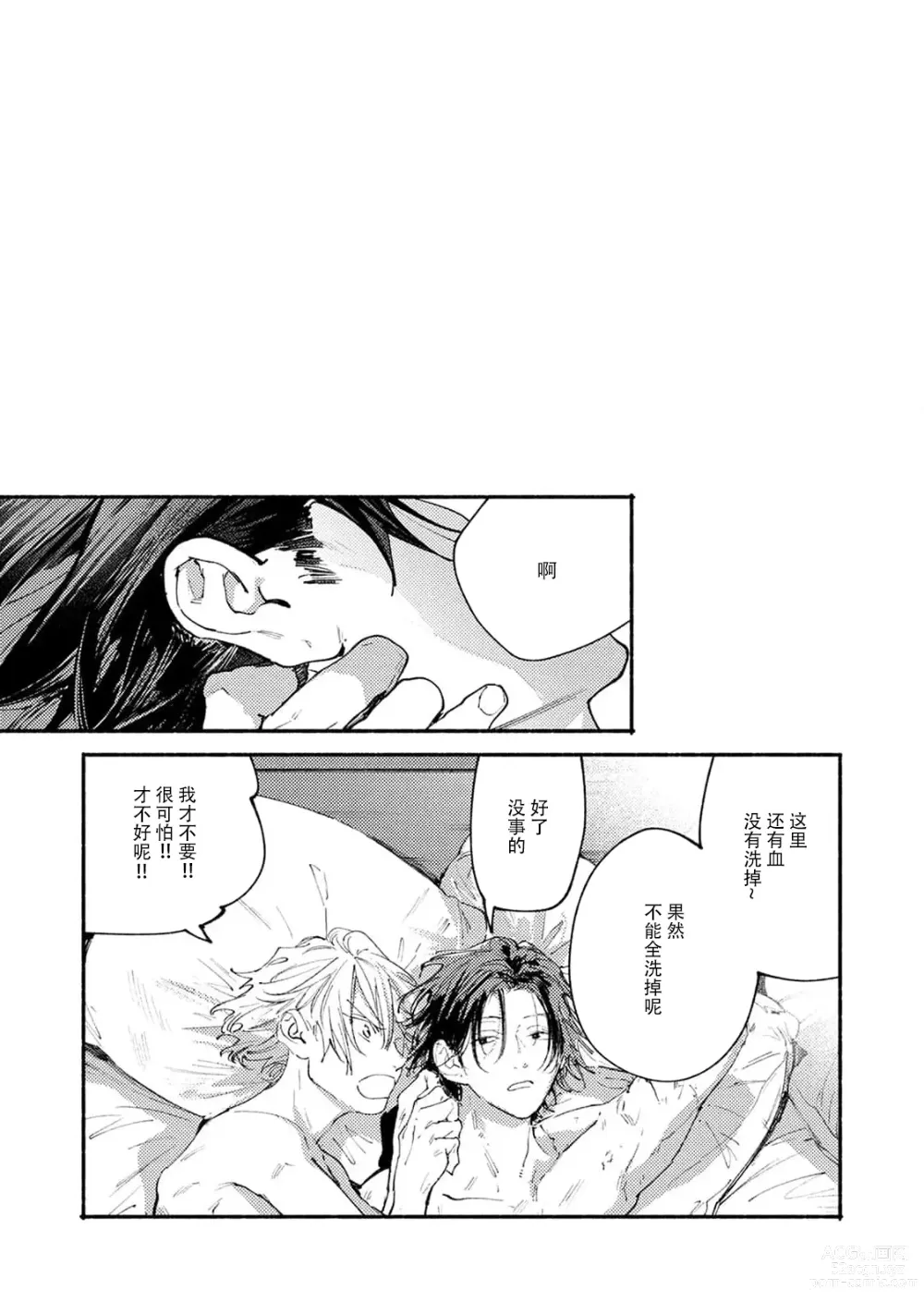 Page 111 of manga 我家的小疯子1-3