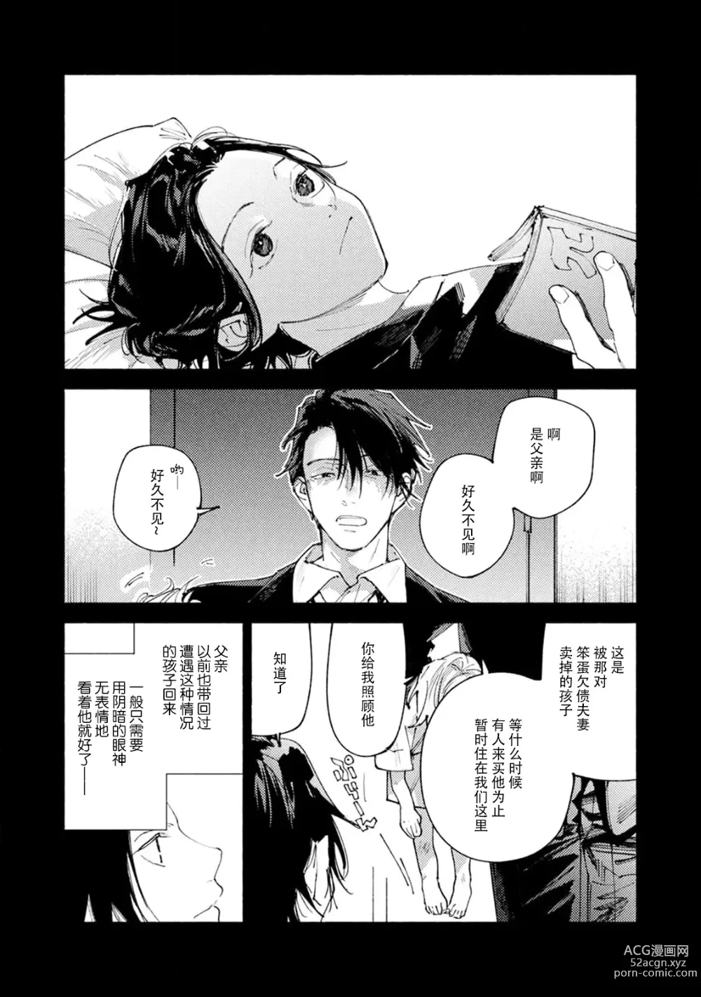 Page 113 of manga 我家的小疯子1-3