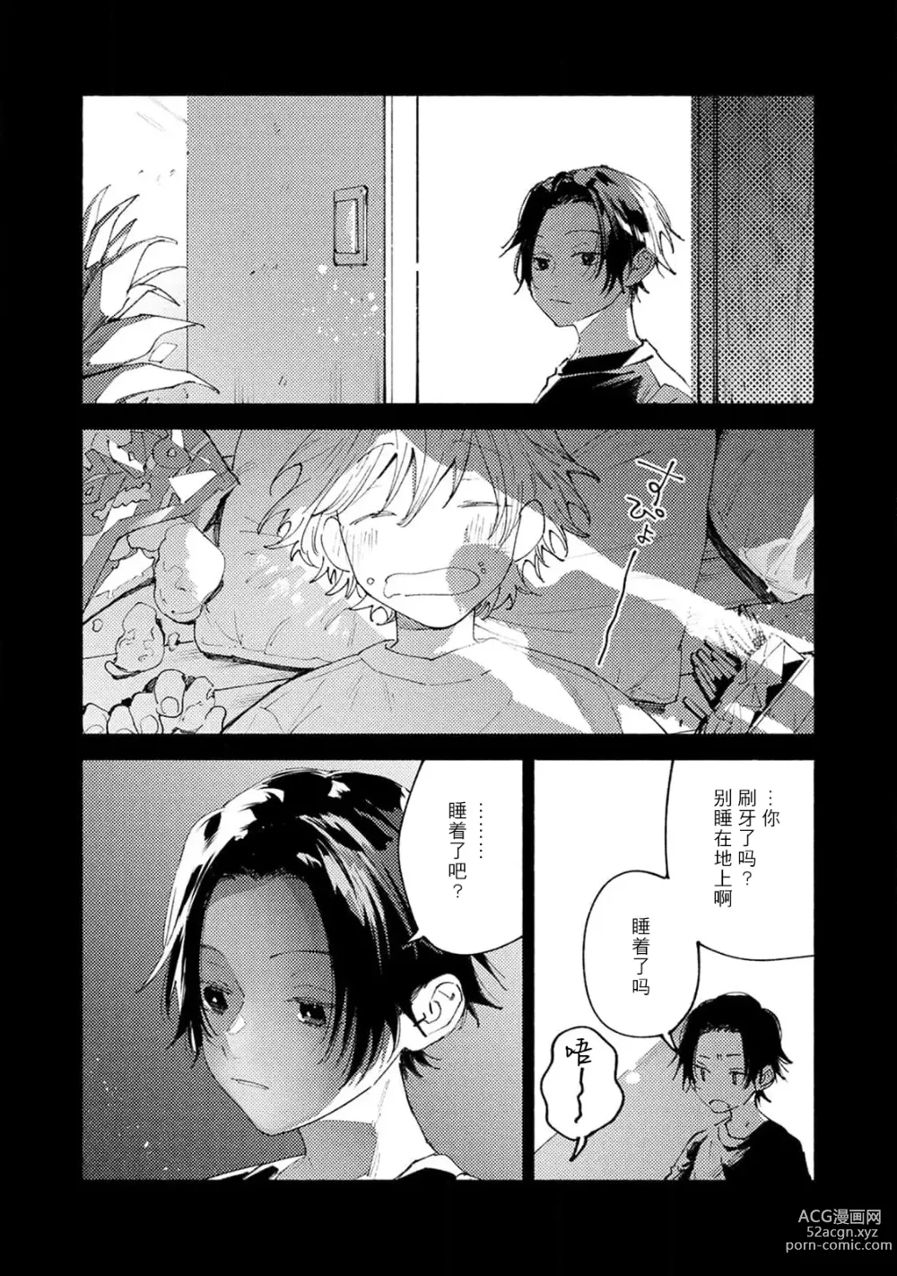 Page 118 of manga 我家的小疯子1-3