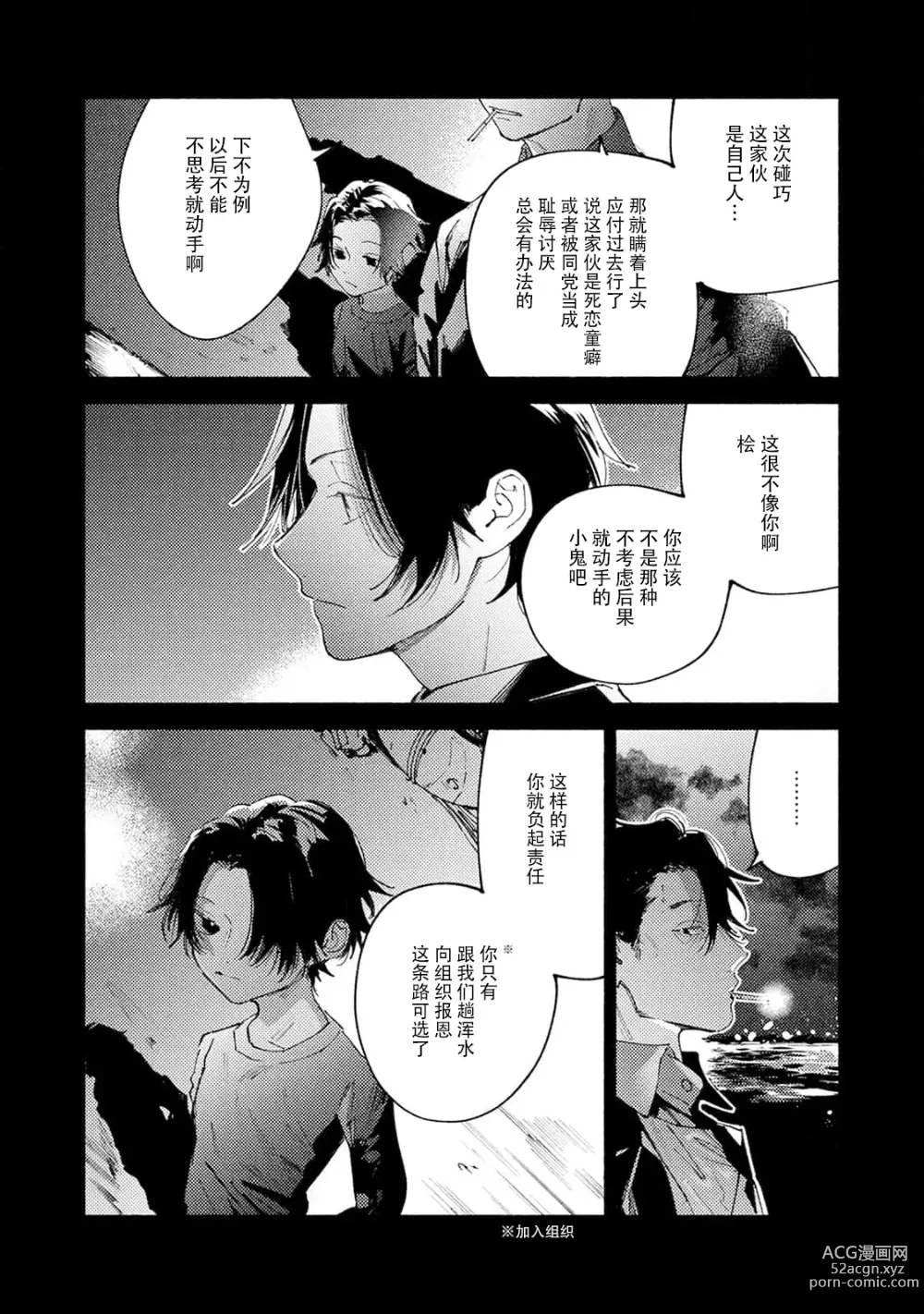 Page 121 of manga 我家的小疯子1-3