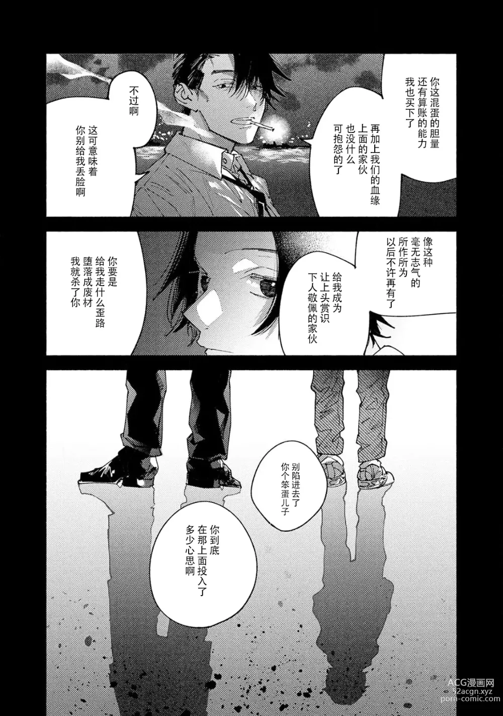 Page 122 of manga 我家的小疯子1-3