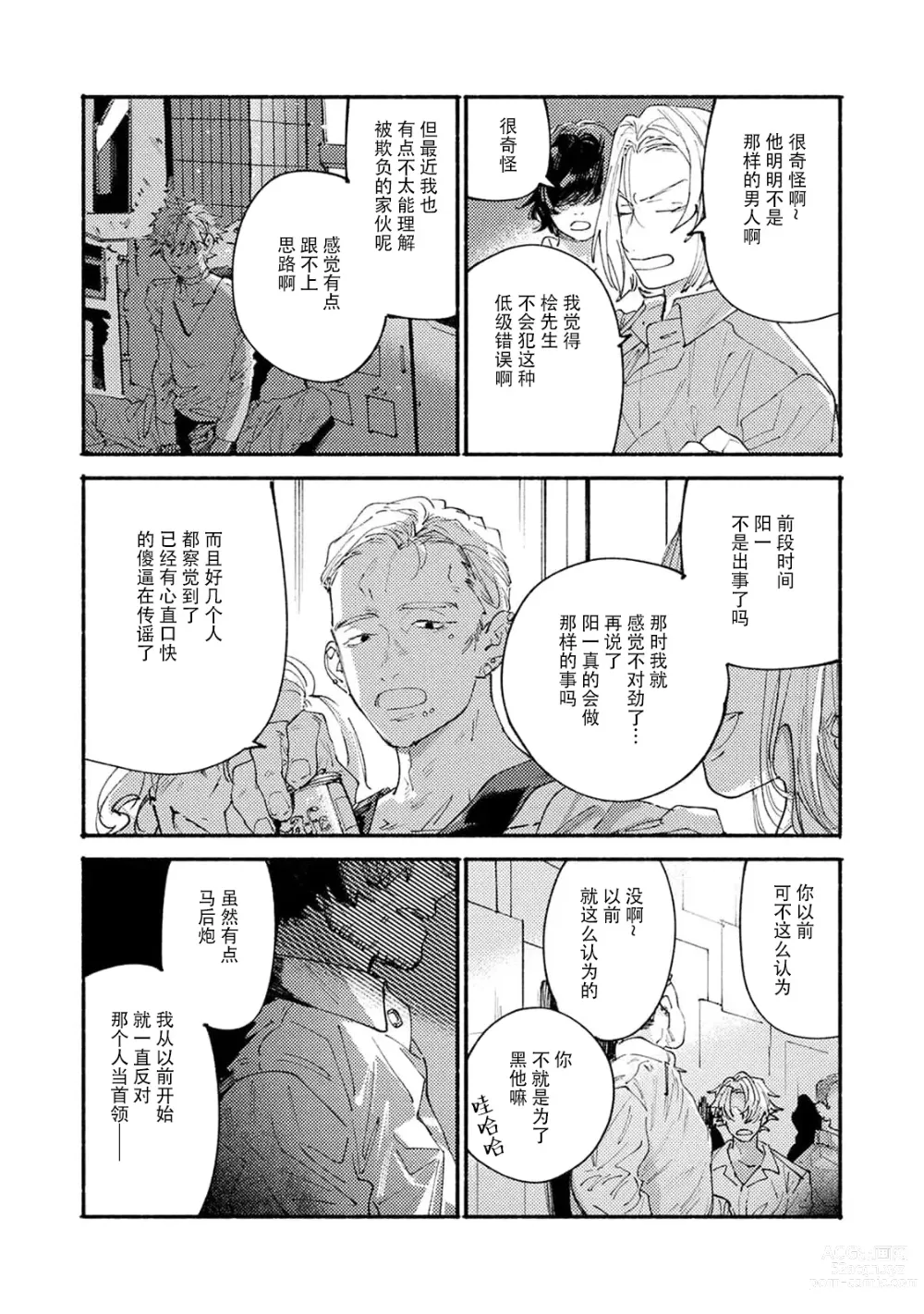 Page 123 of manga 我家的小疯子1-3