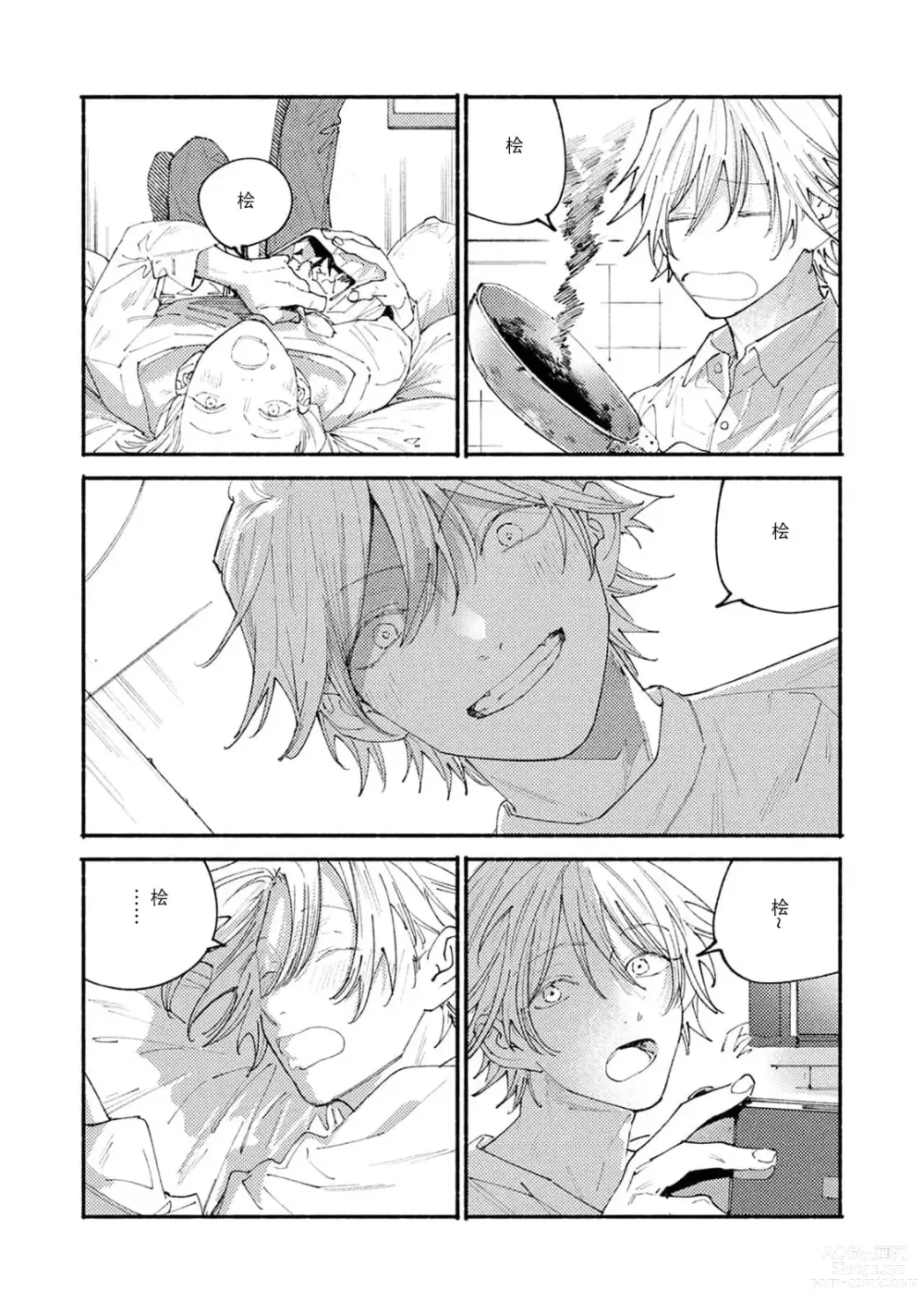 Page 124 of manga 我家的小疯子1-3