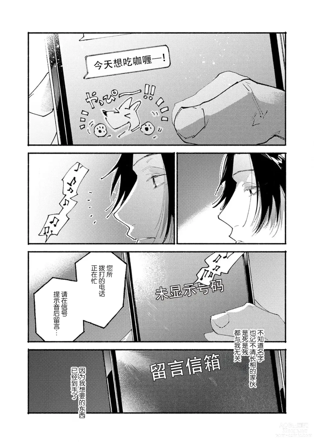 Page 125 of manga 我家的小疯子1-3