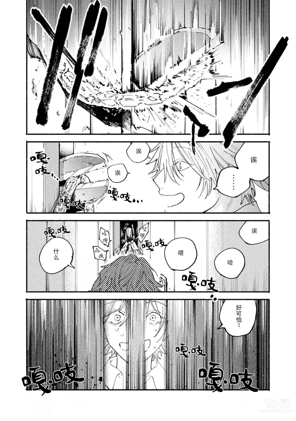 Page 127 of manga 我家的小疯子1-3