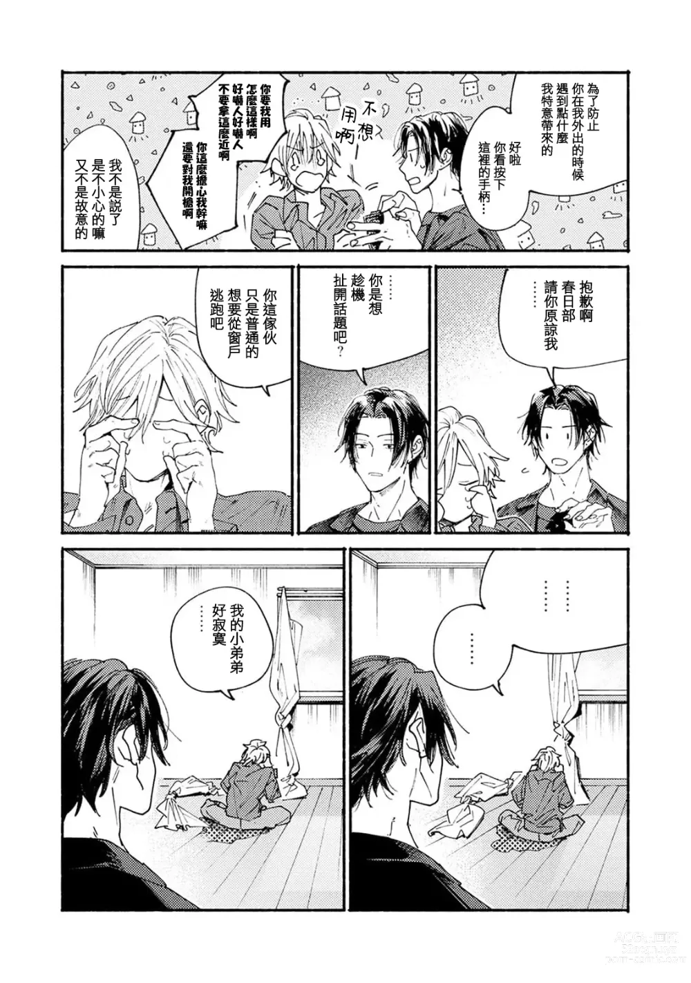Page 14 of manga 我家的小疯子1-3