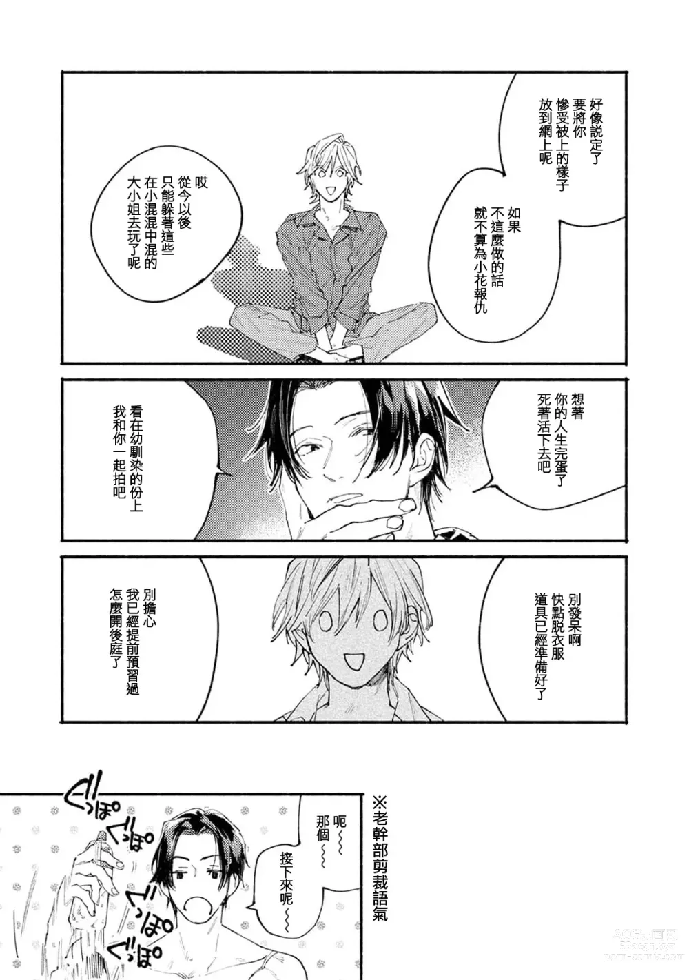 Page 17 of manga 我家的小疯子1-3