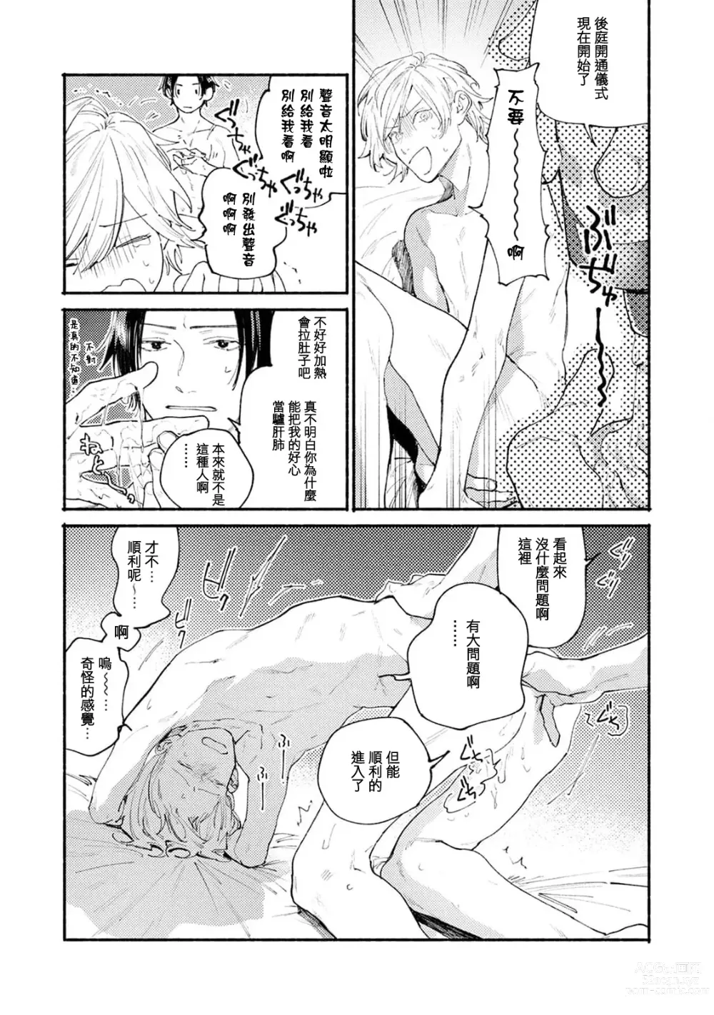 Page 18 of manga 我家的小疯子1-3