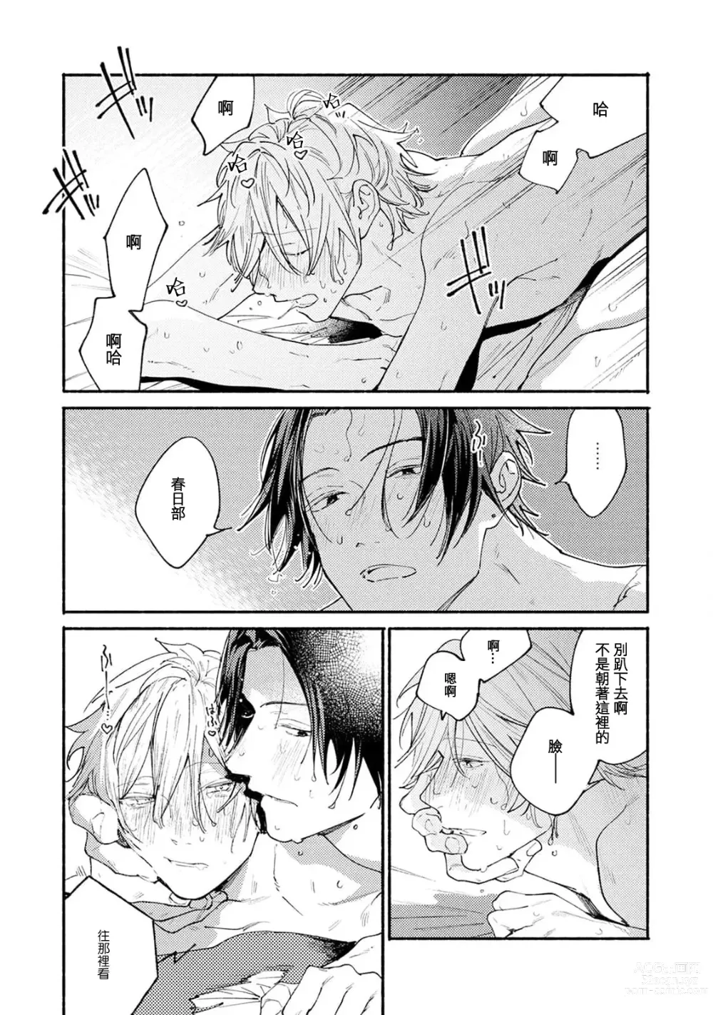 Page 3 of manga 我家的小疯子1-3
