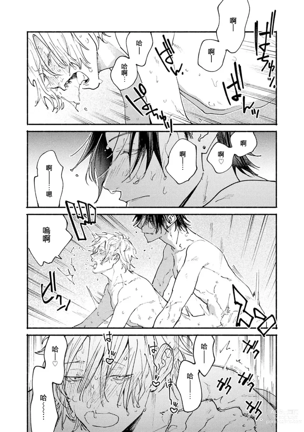 Page 21 of manga 我家的小疯子1-3
