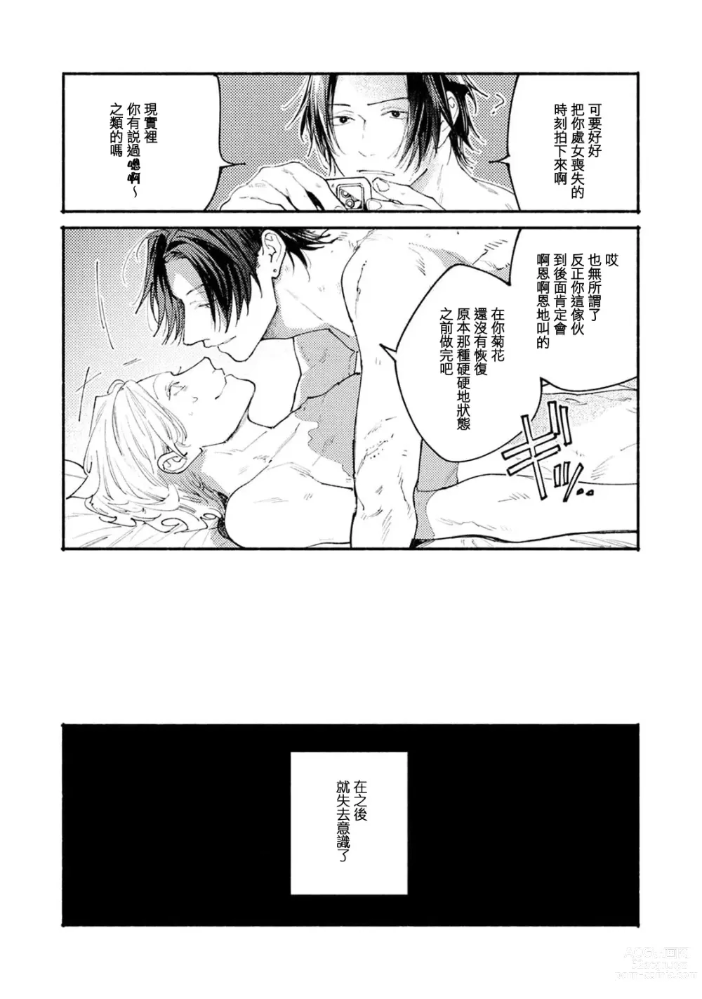 Page 25 of manga 我家的小疯子1-3