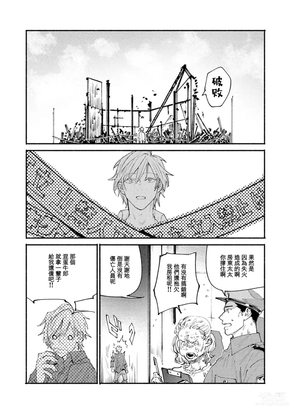 Page 28 of manga 我家的小疯子1-3