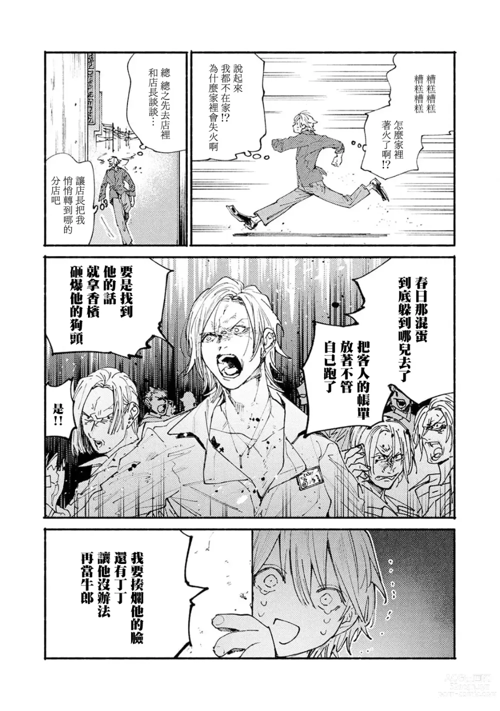 Page 29 of manga 我家的小疯子1-3