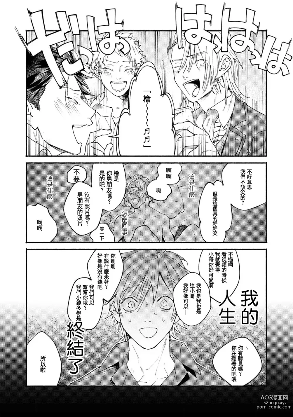 Page 32 of manga 我家的小疯子1-3