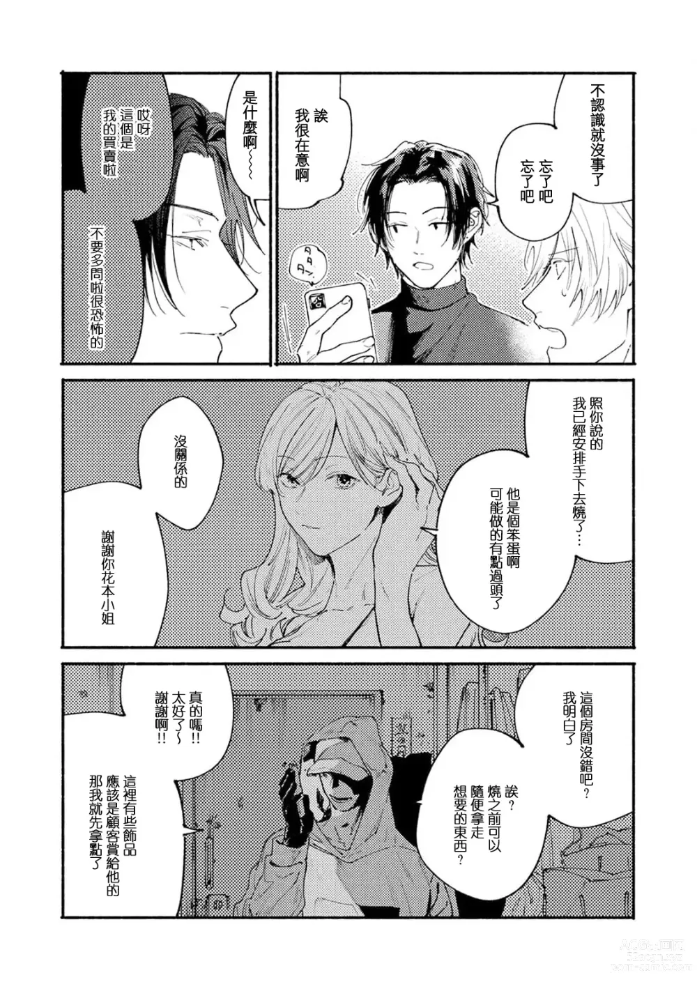 Page 40 of manga 我家的小疯子1-3