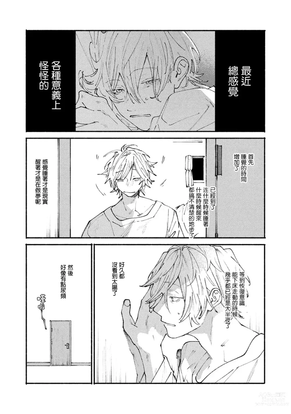 Page 49 of manga 我家的小疯子1-3