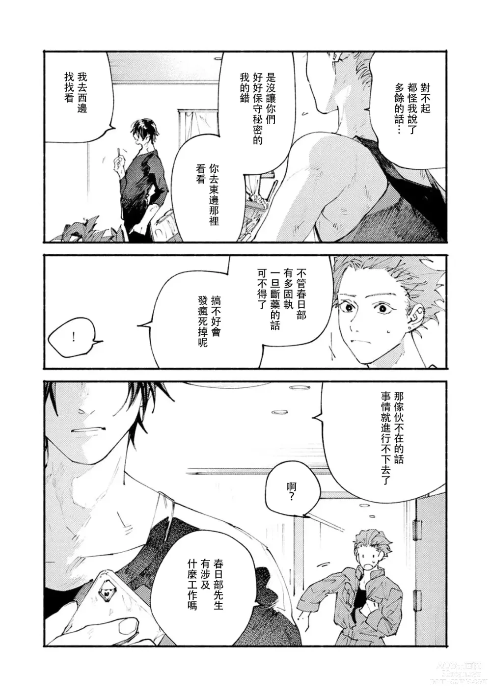 Page 57 of manga 我家的小疯子1-3