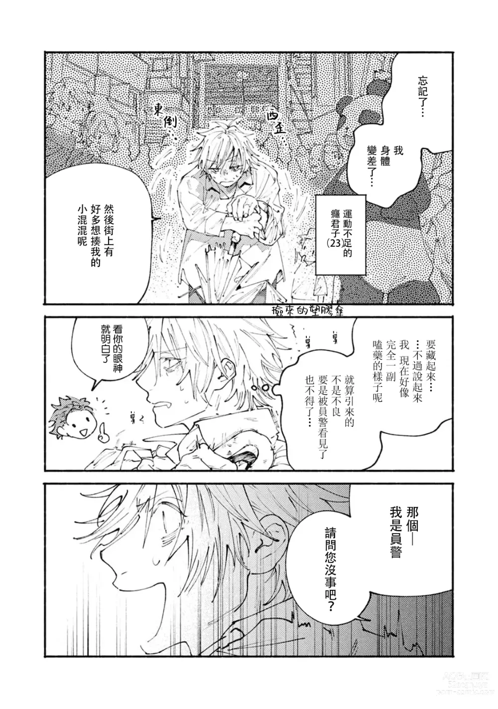 Page 59 of manga 我家的小疯子1-3