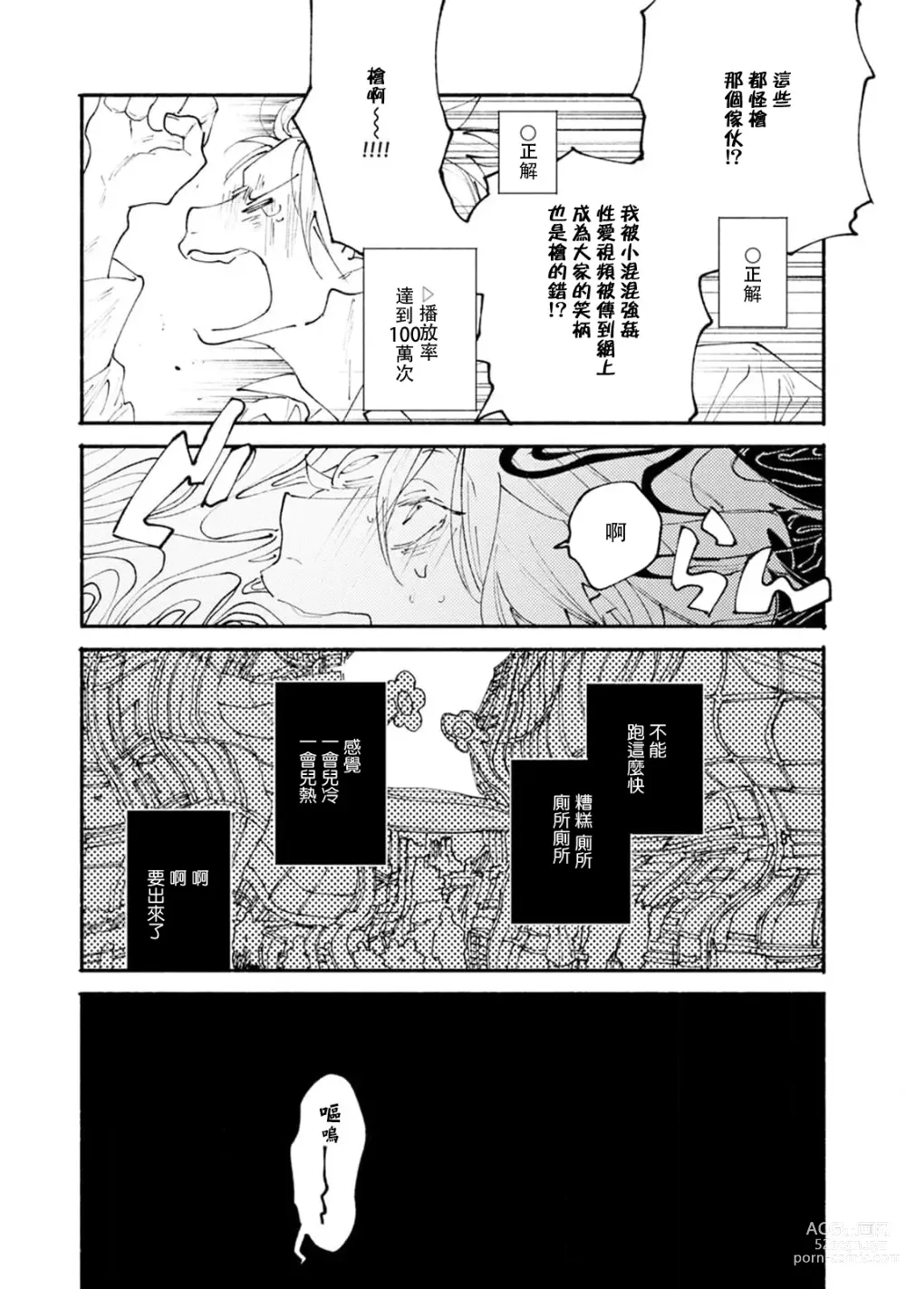 Page 61 of manga 我家的小疯子1-3