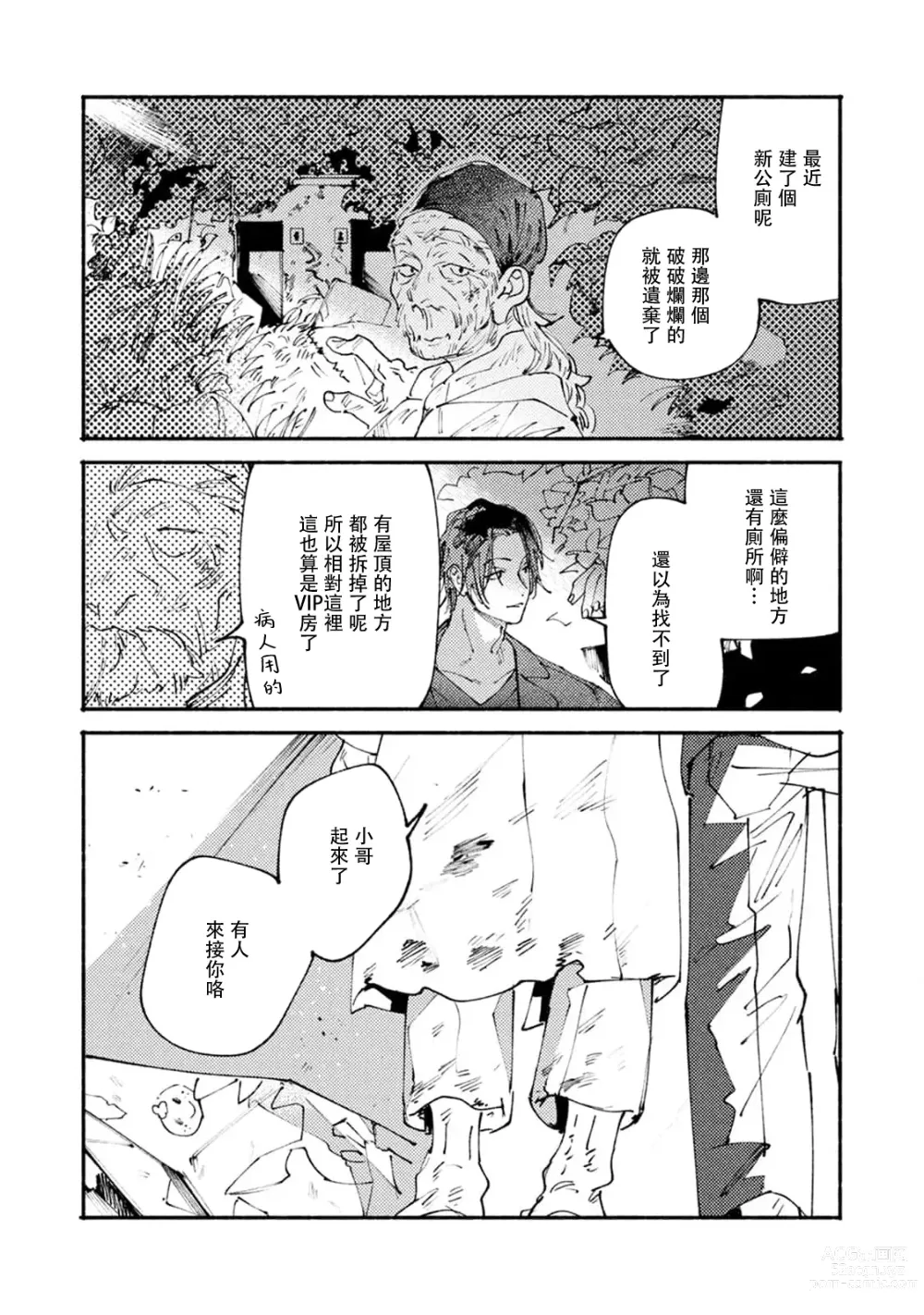 Page 62 of manga 我家的小疯子1-3