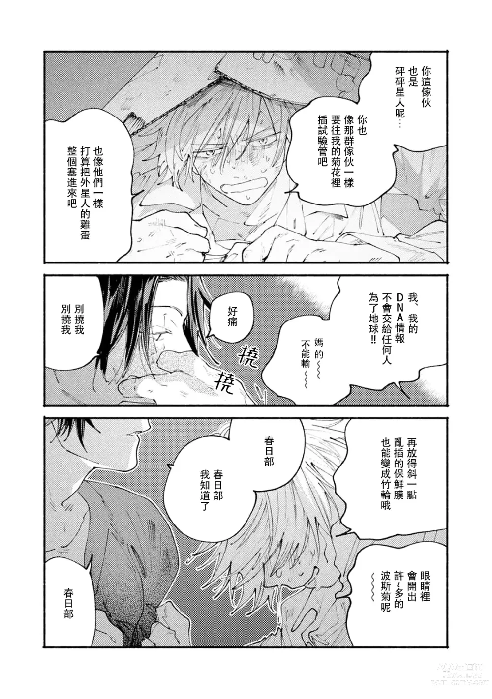 Page 65 of manga 我家的小疯子1-3