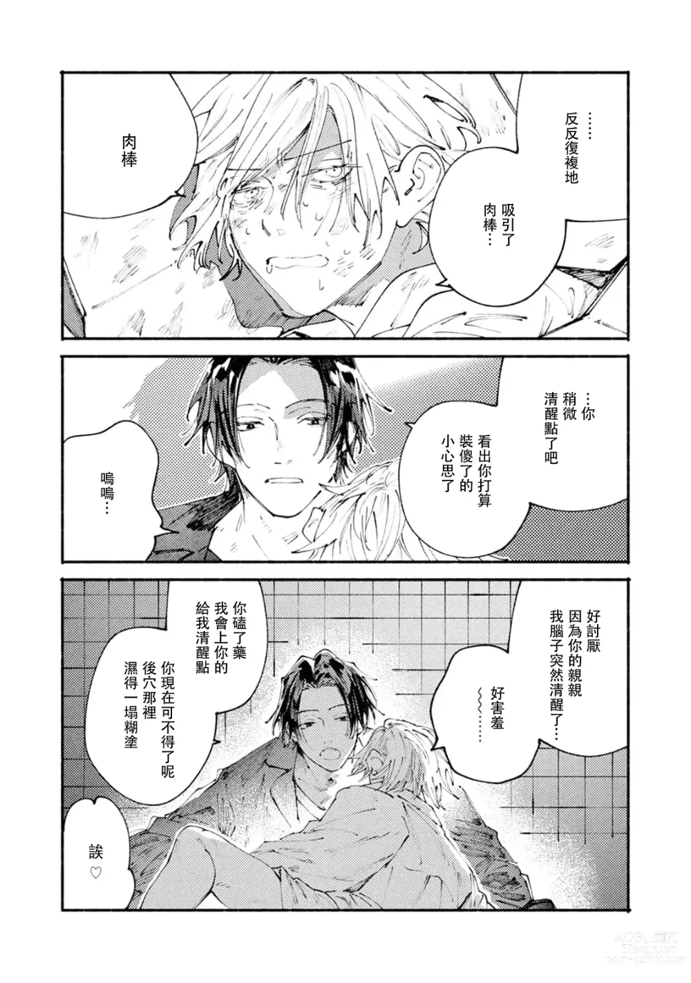 Page 67 of manga 我家的小疯子1-3