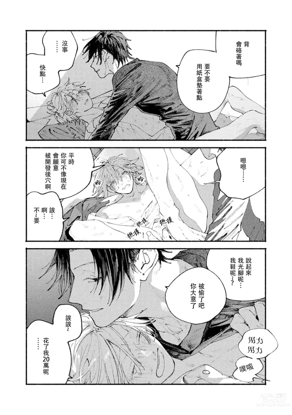 Page 68 of manga 我家的小疯子1-3