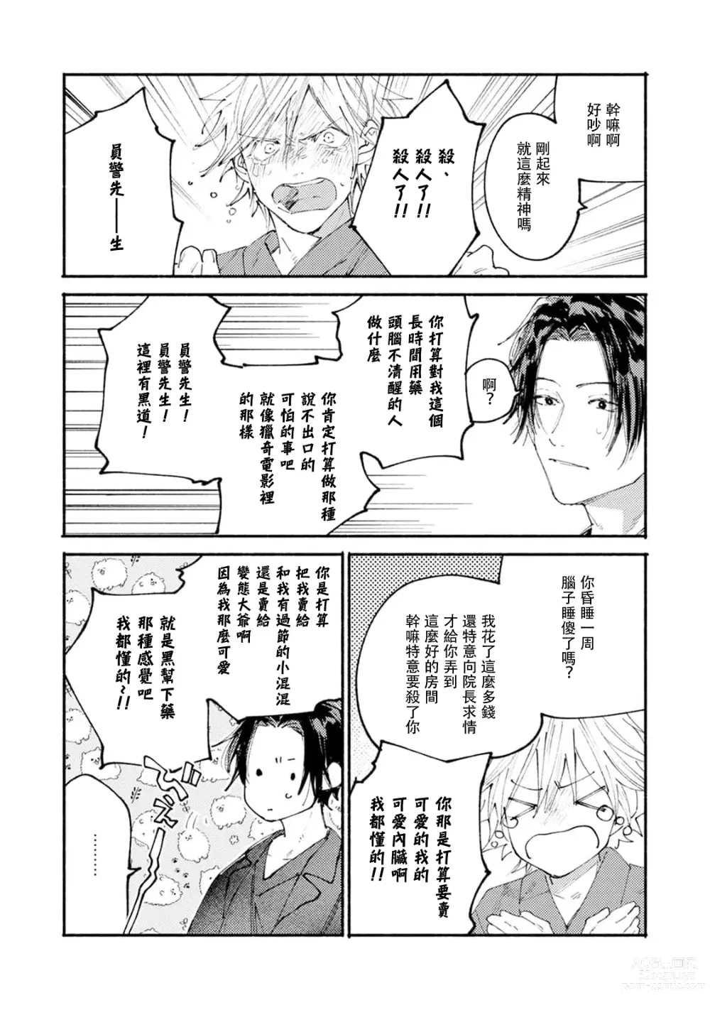 Page 76 of manga 我家的小疯子1-3