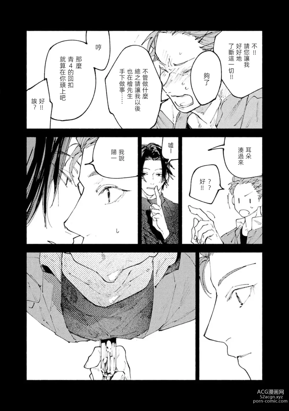 Page 83 of manga 我家的小疯子1-3