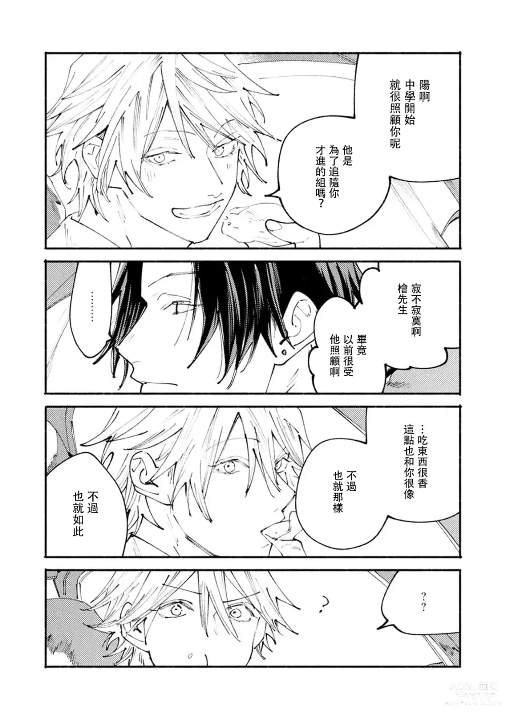 Page 87 of manga 我家的小疯子1-3