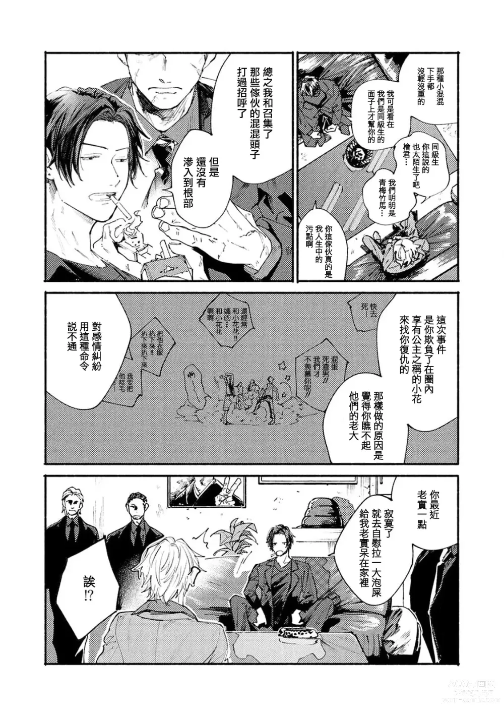 Page 10 of manga 我家的小疯子1-3