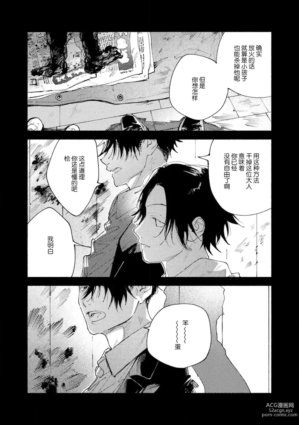 Page 94 of manga 我家的小疯子1-3