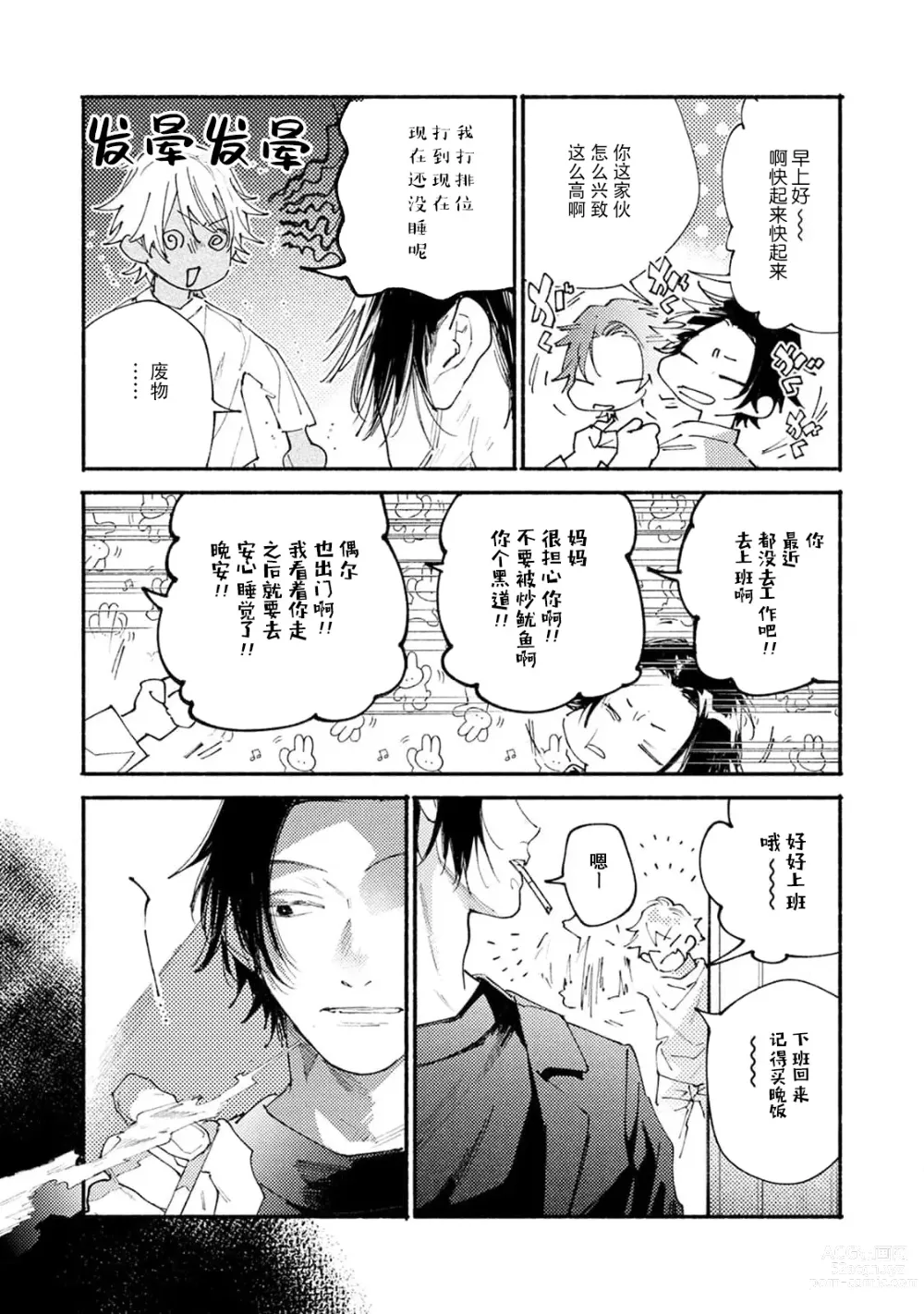 Page 97 of manga 我家的小疯子1-3