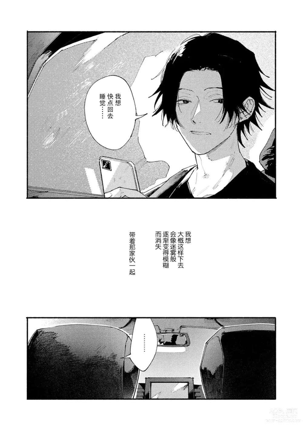 Page 99 of manga 我家的小疯子1-3