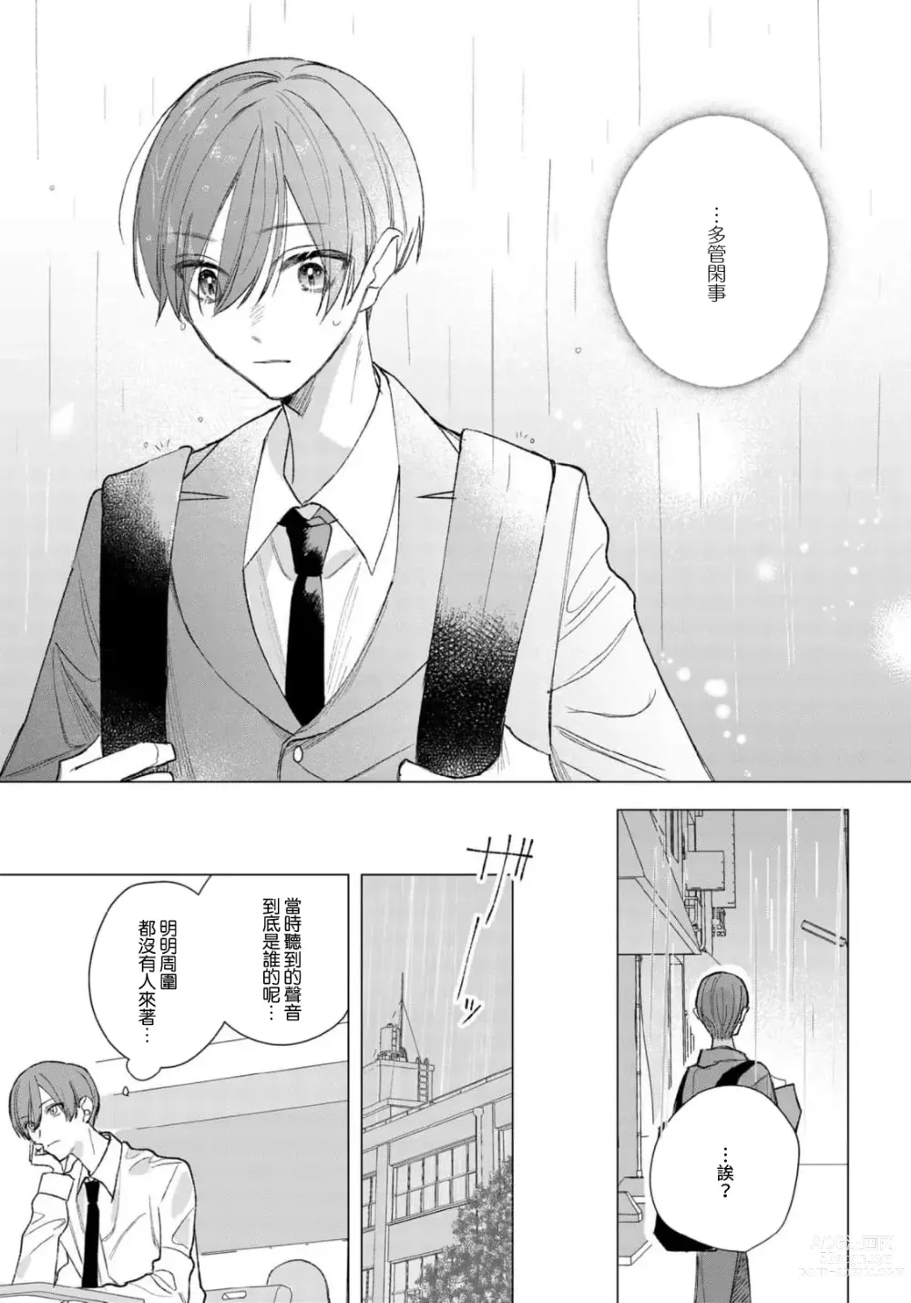 Page 12 of manga 狼君的爱有些让人扫兴 1-2