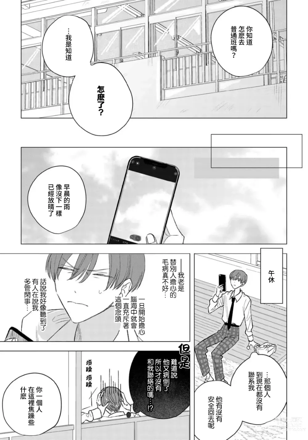 Page 17 of manga 狼君的爱有些让人扫兴 1-2