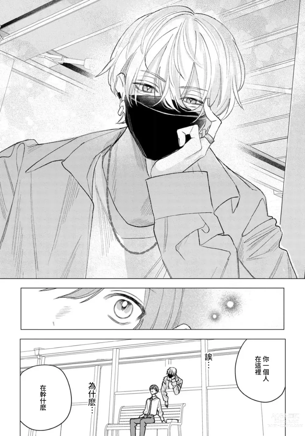 Page 18 of manga 狼君的爱有些让人扫兴 1-2