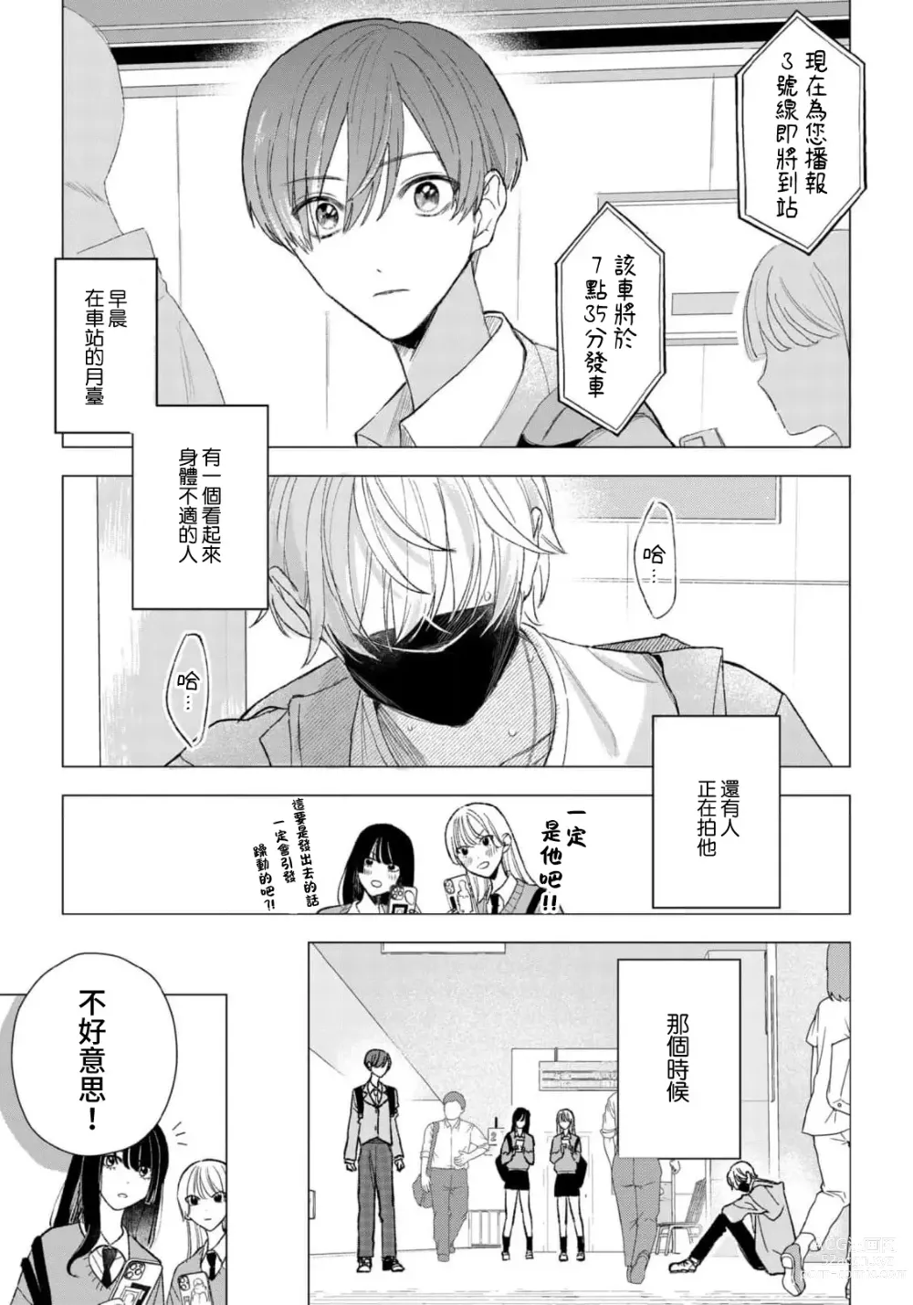 Page 3 of manga 狼君的爱有些让人扫兴 1-2