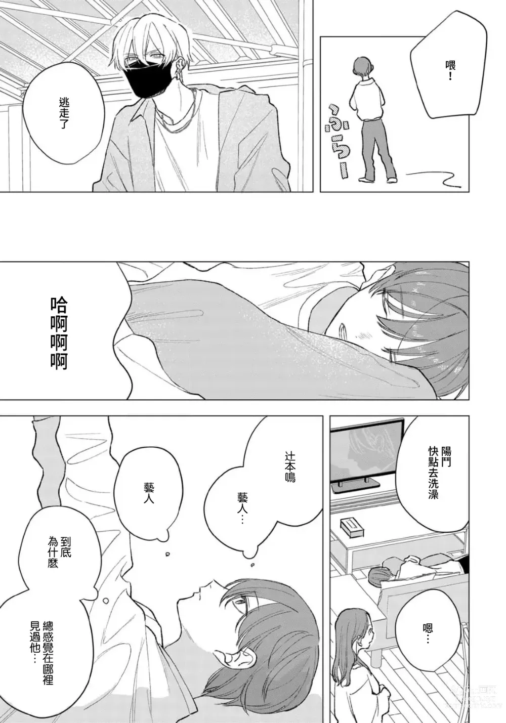 Page 21 of manga 狼君的爱有些让人扫兴 1-2