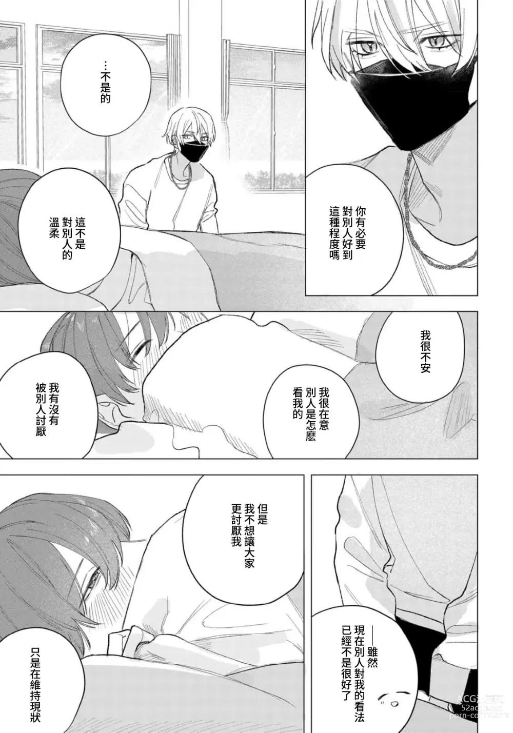 Page 29 of manga 狼君的爱有些让人扫兴 1-2