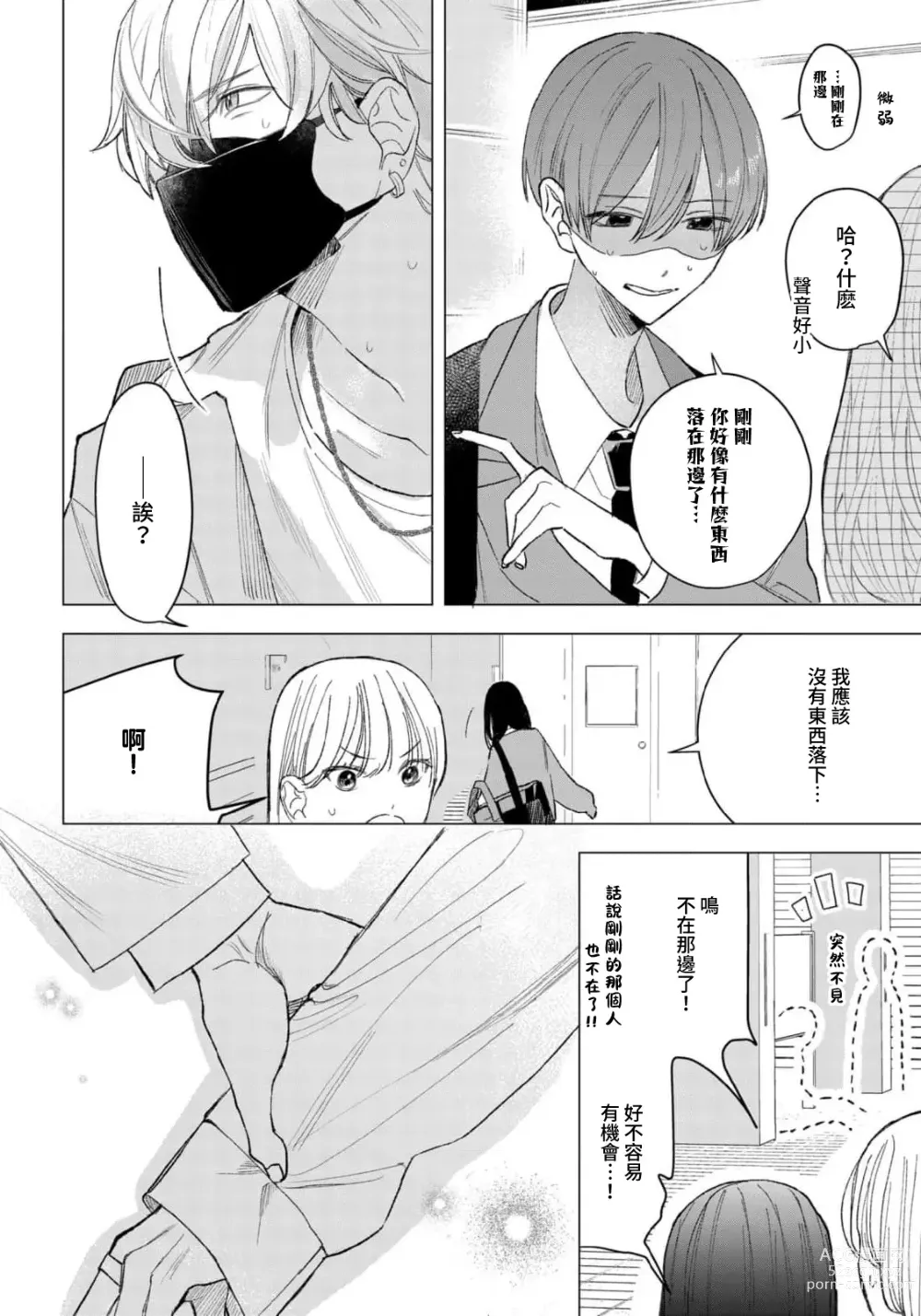 Page 4 of manga 狼君的爱有些让人扫兴 1-2