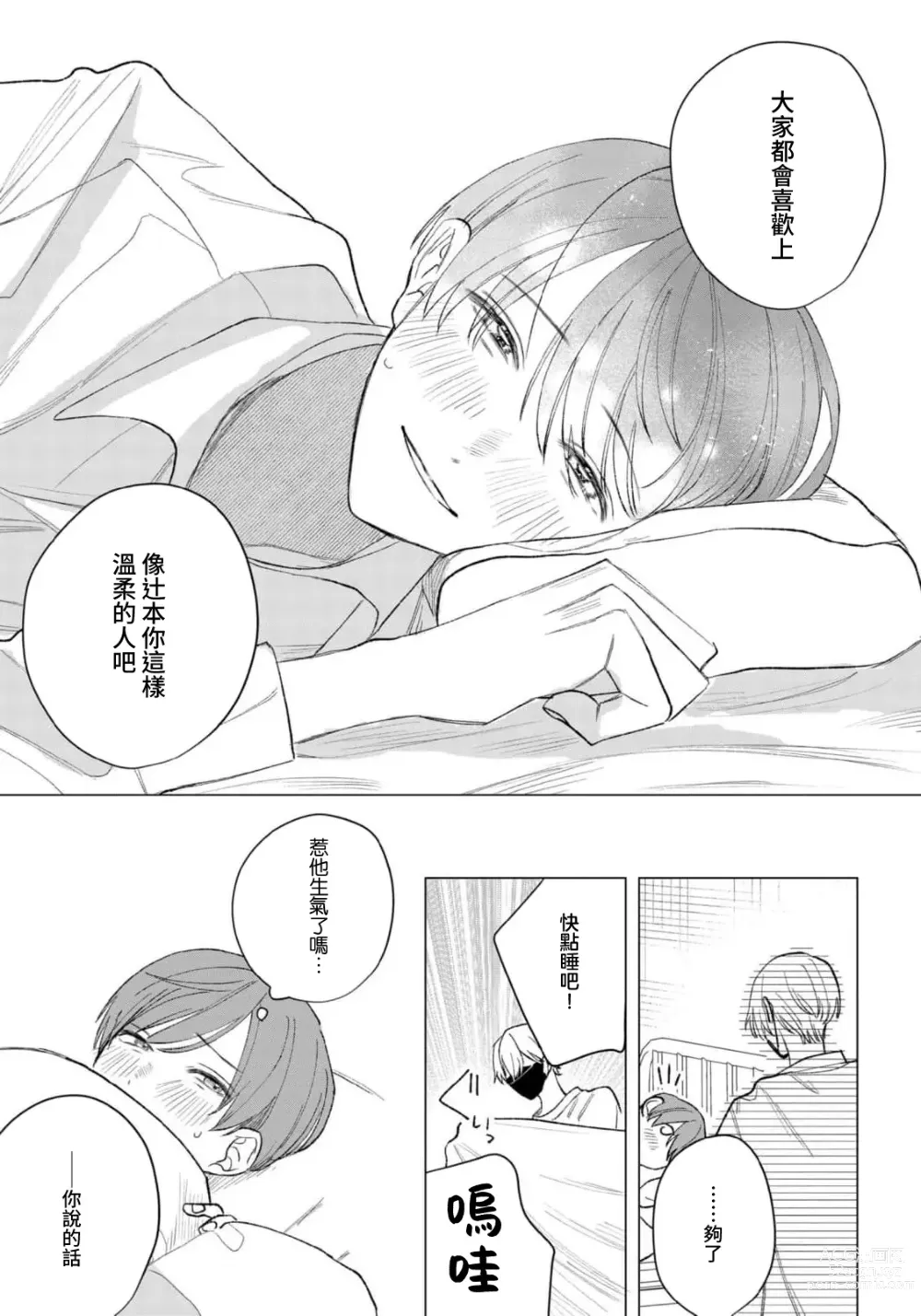 Page 32 of manga 狼君的爱有些让人扫兴 1-2