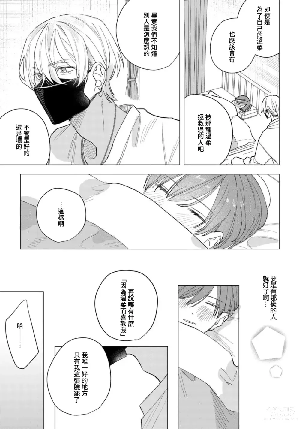 Page 33 of manga 狼君的爱有些让人扫兴 1-2