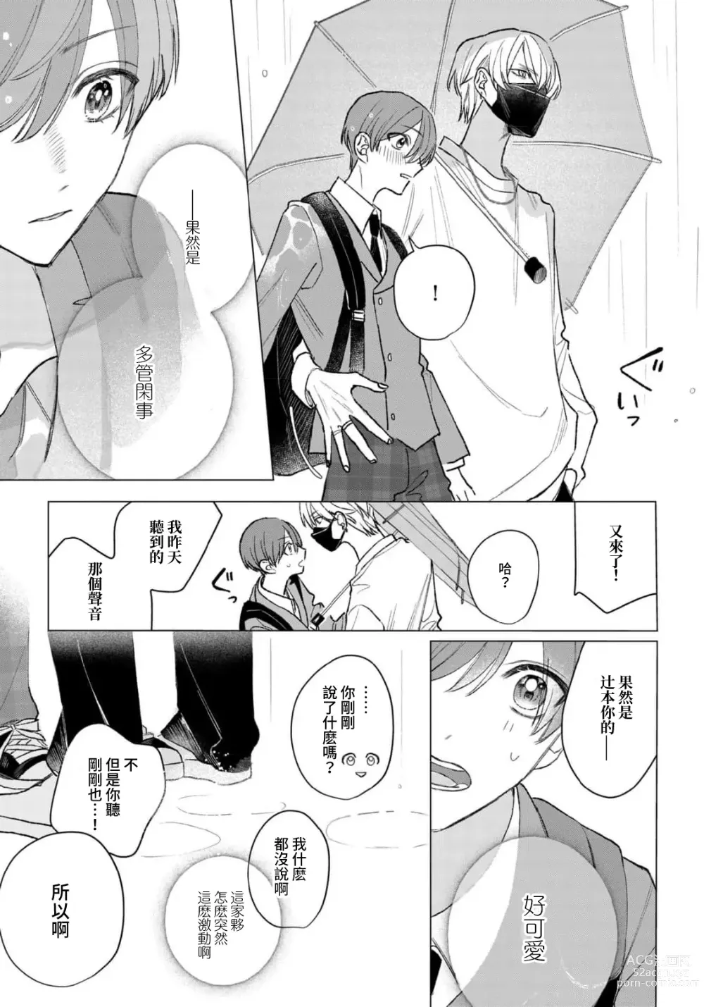 Page 37 of manga 狼君的爱有些让人扫兴 1-2