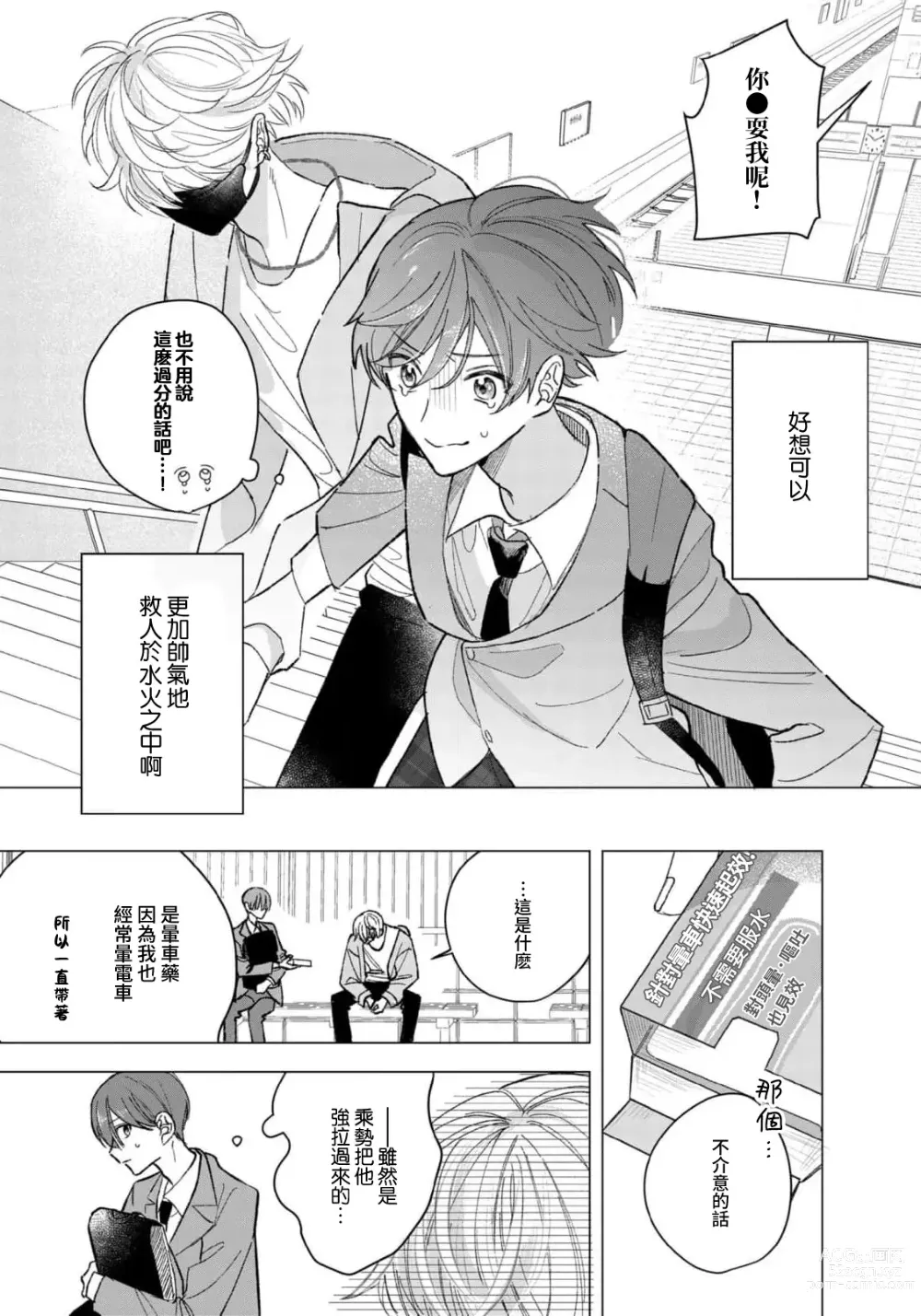 Page 5 of manga 狼君的爱有些让人扫兴 1-2