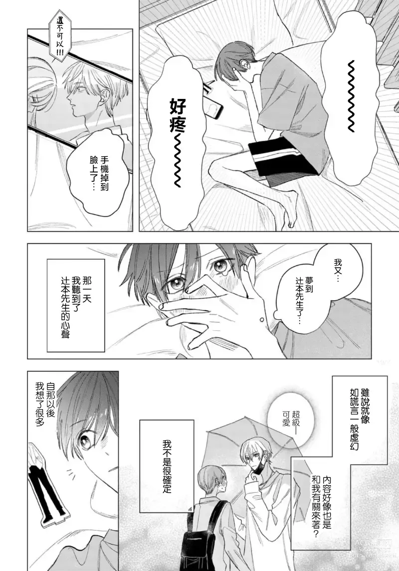 Page 46 of manga 狼君的爱有些让人扫兴 1-2