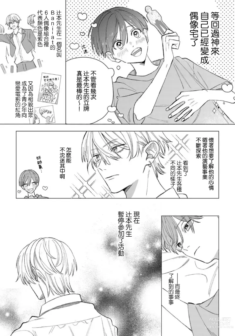 Page 47 of manga 狼君的爱有些让人扫兴 1-2