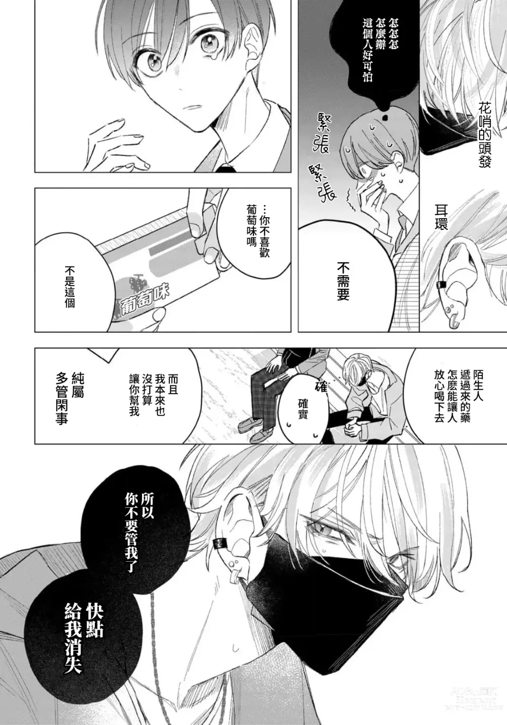 Page 6 of manga 狼君的爱有些让人扫兴 1-2